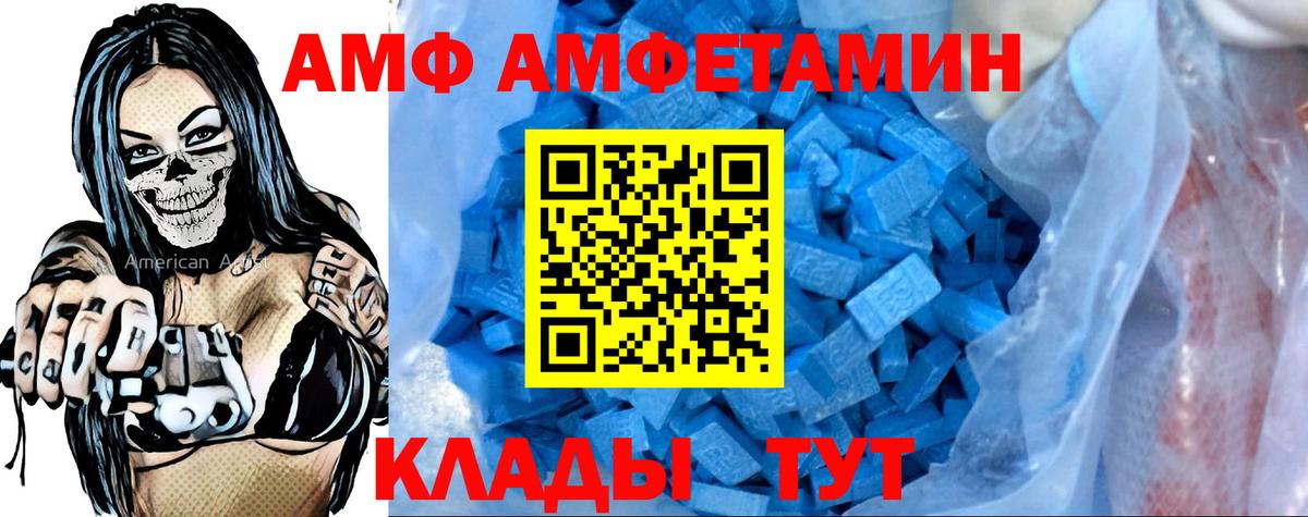 Amphetamine Premium Первоуральск