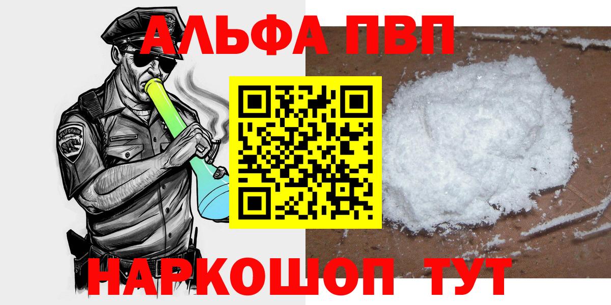 Первоуральск  Alpha-PVP VHQ  A-PVP кристаллы  Альфа ПВП  Alfa_PVP СК  Вход с VPN 