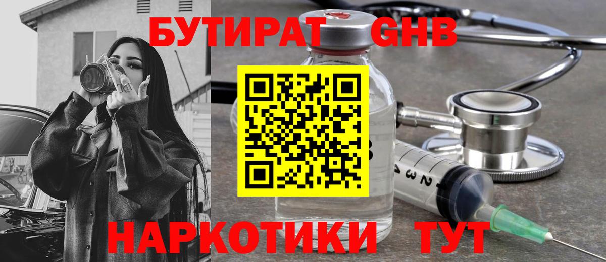 Бутират BDO  Бутират  Первоуральск  Вход с VPN 