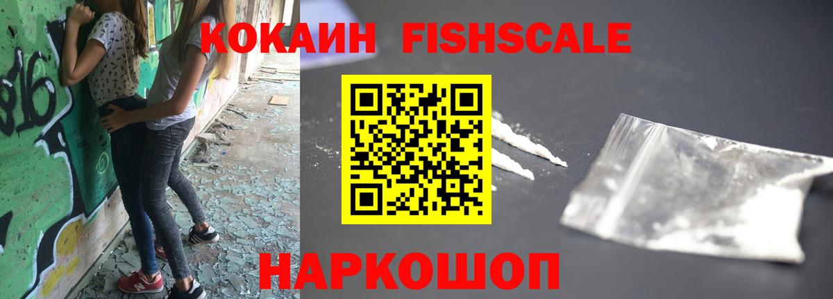КОКАИН FishScale  COCAIN Боливия  Первоуральск  Вход с VPN 