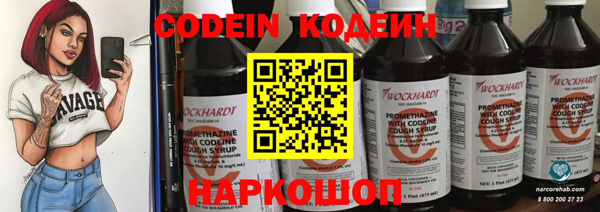 Codein напиток Lean (лин)  Вход с VPN  Кодеин напиток Lean (лин)  Первоуральск 