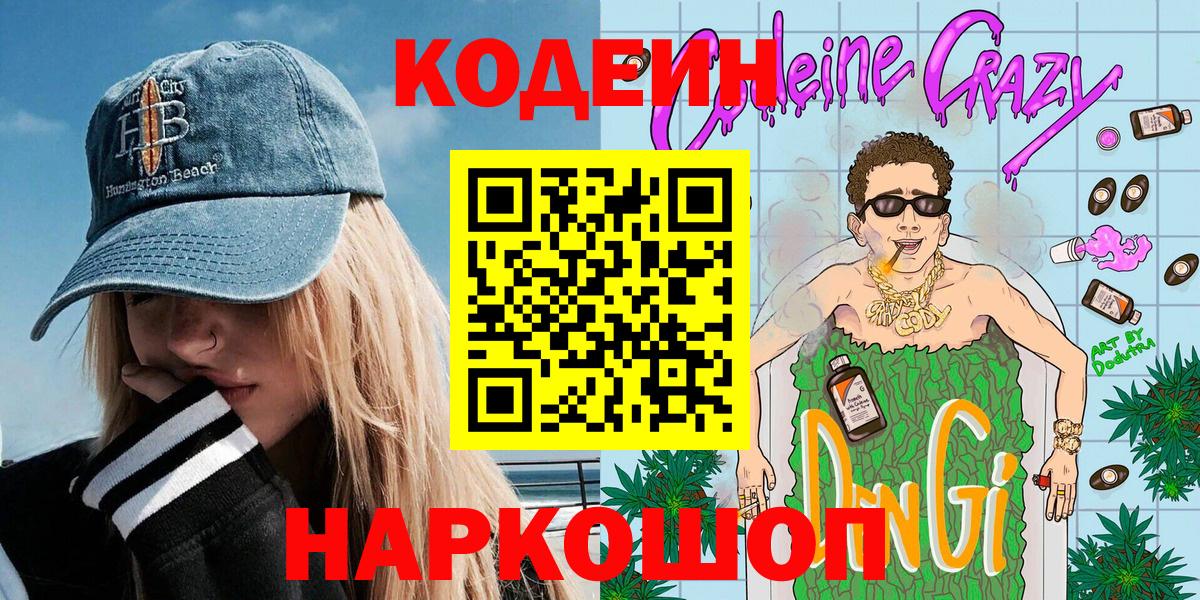 Кодеин напиток Lean (лин) Первоуральск
