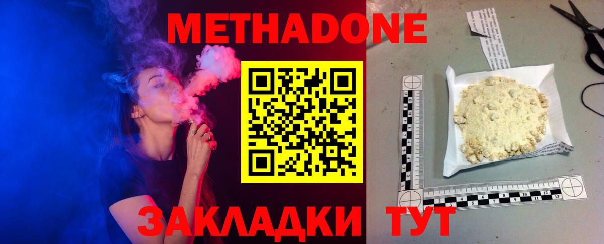 Первоуральск  Метадон methadone  Метадон мёд  Вход с VPN 