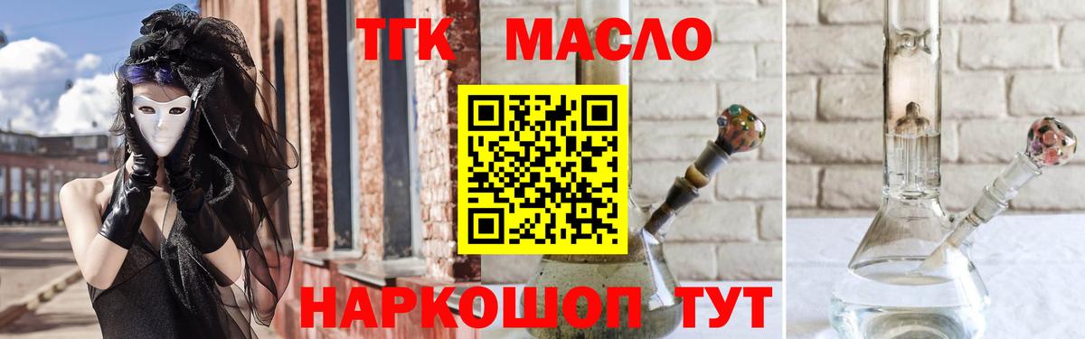 Первоуральск  ТГК вейп с тгк  Вход с VPN  Дистиллят ТГК гашишное масло 